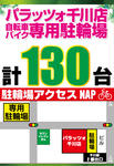 パラッツォ千川店のフロアマップ3