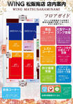 ウイング松阪南店のフロアマップ1